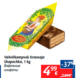 Allahindlus - Vahvlikompvek Krasnaja Shapochka, 1 kg