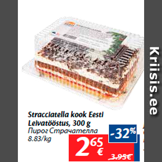 Allahindlus - Stracciatella kook Eesti Leivatööstus, 300 g