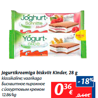 Allahindlus - Jogurtikreemiga biskviit Kinder, 28 g