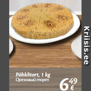 Allahindlus - Pähklitort, 1 kg