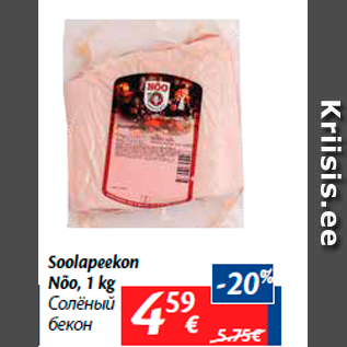 Allahindlus - Soolapeekon Nõo, 1 kg