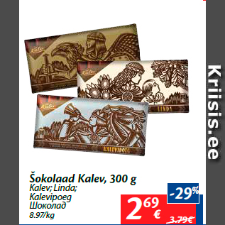 Allahindlus - Šokolaad Kalev, 300 g
