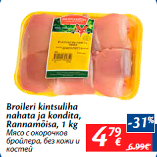 Allahindlus - Broileri kintsuliha nahata ja kondita, Rannamõisa, 1 kg