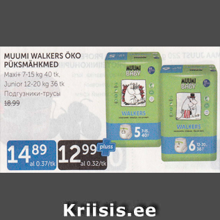 Allahindlus - MUUMI WALKERS ÖKO PÜKSMÄHKMED