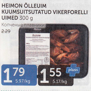 Allahindlus - HEIMON ÕLLEUIM KUUMSUITSUTATUD VIKERFORELLI UIMED 300 G