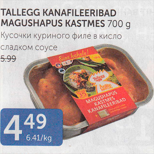 Allahindlus - TALLEGG KANAFILEERIBAD MAGUSHAPUS KASTMES 700 G