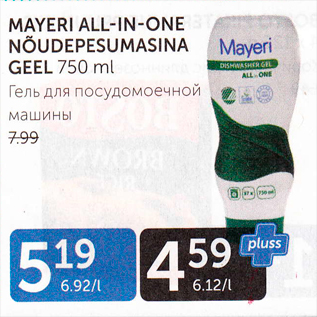 Allahindlus - MAUERI ALL-IN-ONE NÕUDEPESUMASINA GEEL 750 ML