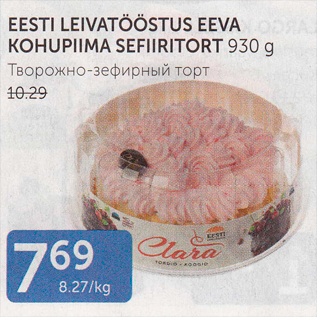 Allahindlus - EESTI LEIVATÖÖSTUS EEVA KOHUPIIMA SEFIIRITORT 930 G