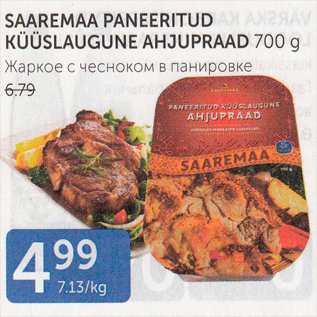 Allahindlus - SAAREMAA PANEERITUD KÜÜSLAUGUNE AHJUPRAAD 700 G