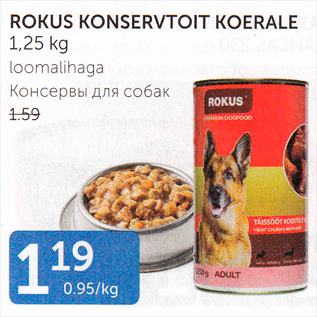 Allahindlus - ROKUS KONSERVTOIT KOERALE 1,25 KG