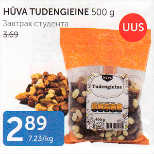 Allahindlus - HÜVA TUDENGIEINE 500 G