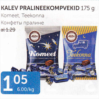 Allahindlus - KALEV PRALINEEKOMPVEKID 175 G