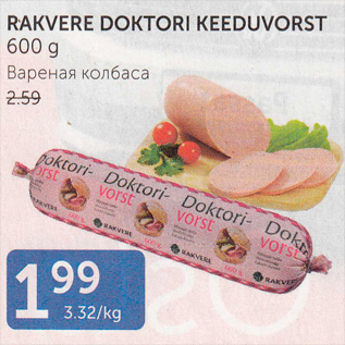 Allahindlus - RAKVERE DOKTORI KEEDUVORST 600 G