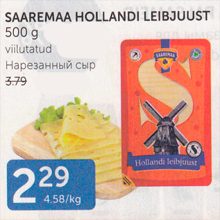 Allahindlus - SAAREMAA HOLLANDI LEIBJUUST 500 G