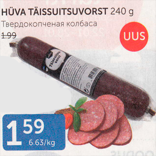 Allahindlus - HÜVA TÄISSUITSUVORST 240 G