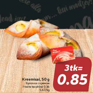 Allahindlus - Kreemisai, 50 g