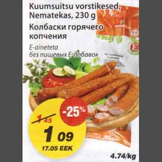 Скидка - Колбаски горячего копчения