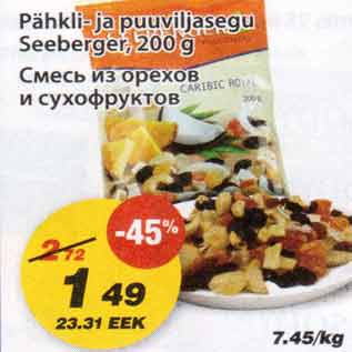 Скидка - Смесь из орехов и сухофруктов