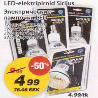 Скидка - Электрические лампочки LED