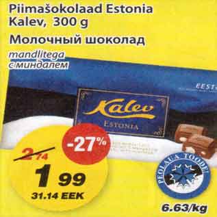 Скидка - Молочный шоколад