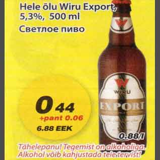 Скидка - Светлое пиво