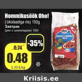Скидка - Завтрак (рис с шоколадом)150г