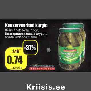 Скидка - Консервированные огурцы 870мл/520г/*5бан