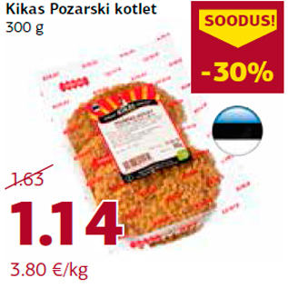Скидка - Котлеты