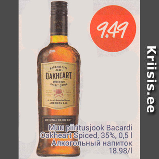 Скидка - Алкогольный напиток