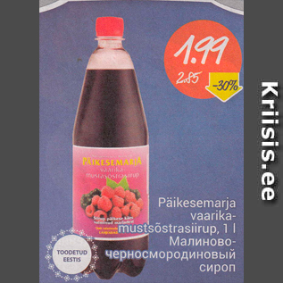 Скидка - Малиново-черносмородиновый сироп