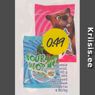 Скидка - Резиновые конфеты