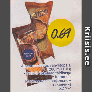 Скидка - Мороженое в вафельном стаканчике