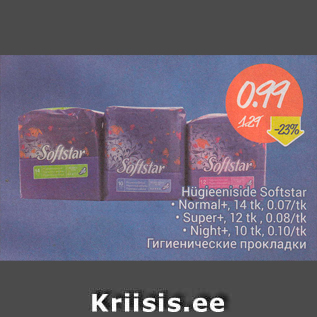 Скидка - Гигиенические прокладки