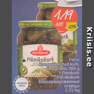 Скидка - Консервированные огурцы