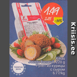 Allahindlus - Kikas Juustu-kanarull, 220 g