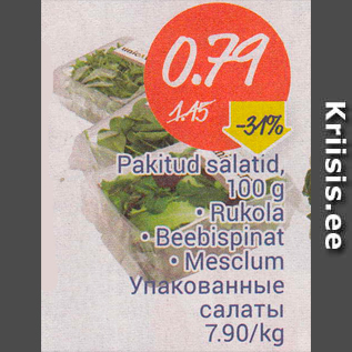 Скидка - Упакованные салаты