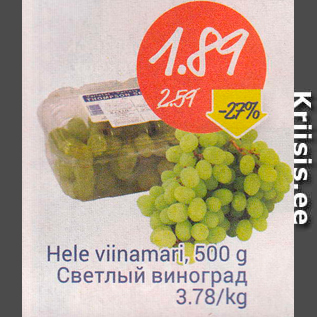 Allahindlus - Hele viinamari, 500 g