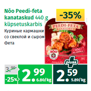 Allahindlus - Nõo Peedi-feta kanataskud 440 g