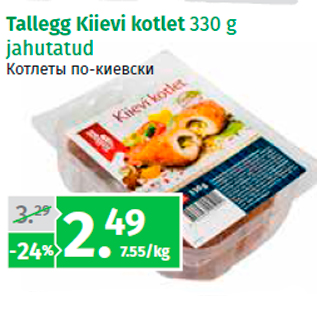 Allahindlus - Tallegg Kiievi kotlet 330 g