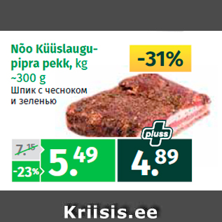 Allahindlus - Nõo Küüslaugu- pipra pekk, kg ~300 g