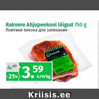 Allahindlus - Rakvere Ahjupeekoni lõigud 750 g