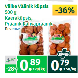 Allahindlus - Väike Väänik küpsis 500 g