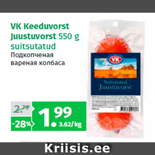 Allahindlus - VK Keeduvorst Juustuvorst 550 g