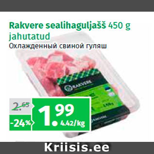 Allahindlus - Rakvere sealihaguljašš 450 g