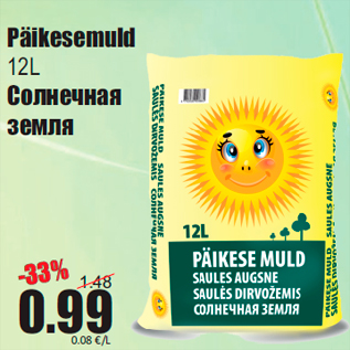 Скидка - Солнечная земля