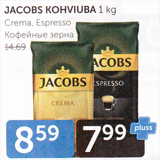 Скидка - КОФЕЙНЫЕ ЗЕРНА