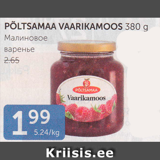 Скидка - МАЛИНОВОЕ ВАРЕНЬЕ