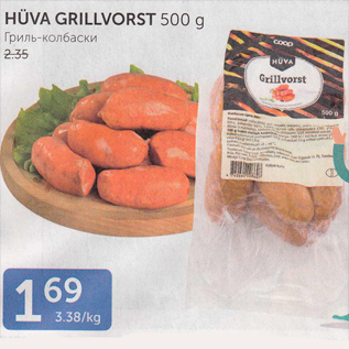 Allahindlus - HÜVA GRILLVORST 500 G