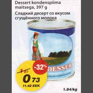 Скидка - Сладкий десерт со вкусом сгущенного молока