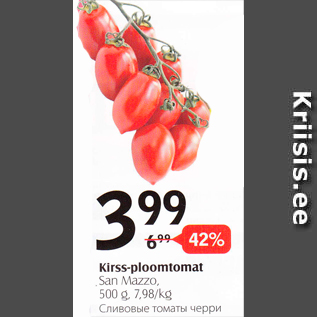 Скидка - Сливовые томаты черри